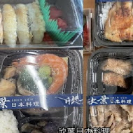 欣葉日本料理