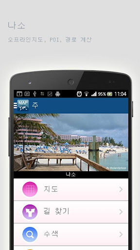 免費下載旅遊APP|나소오프라인맵 app開箱文|APP開箱王