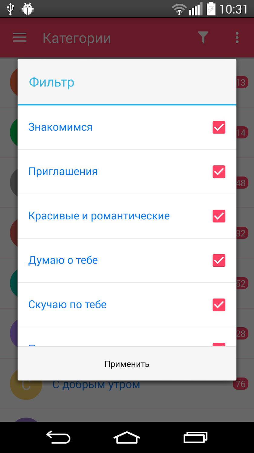 СМС Любимым Screen 3