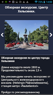 Хельсинки аудио-путеводитель 1000Guides(圖4)-速報App