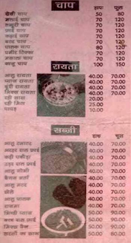 Radhey Radhey Bhojnalaya menu 1