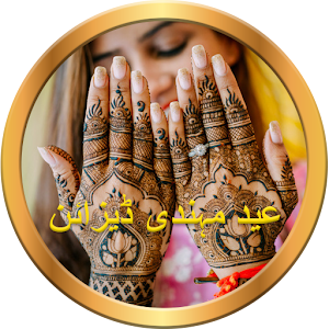 Eid Mehndi Designs.apk 1.0