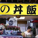 竹の丼飯屋