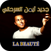 Aymane Serhani ‎ايمن سرحاني - LA BEAUTÉ 2018 1 Icon