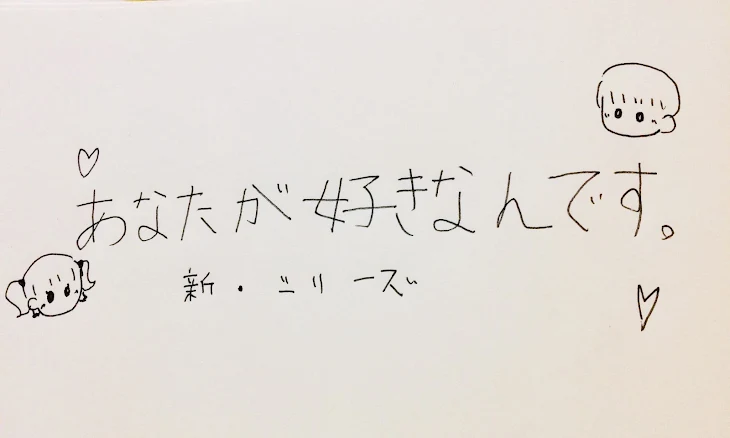 「あなたが好きなんです。」のメインビジュアル