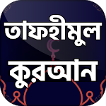 তাফহীমুল কুরআন তাফসীর সম্পূর্ণ - Tafhimul quran Apk