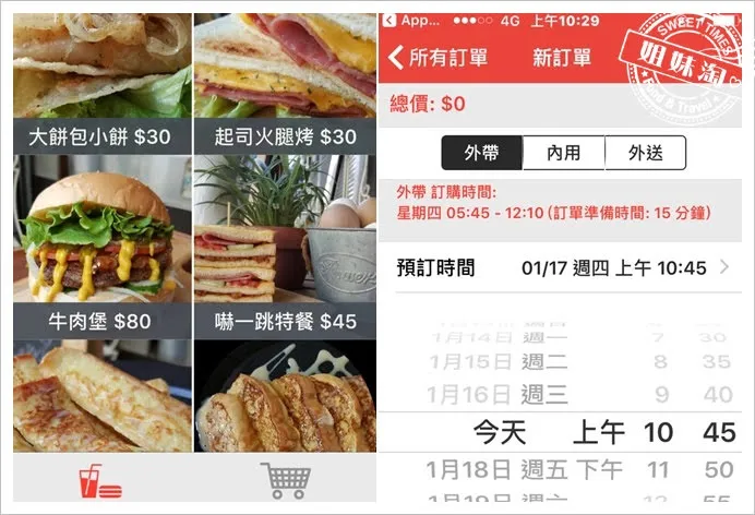 嚇一跳早餐店APP