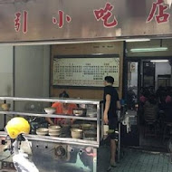 東引小吃店