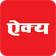 Dainik Aikya Download on Windows