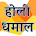 Holi Geet Lyrics - Hindi Songs icon