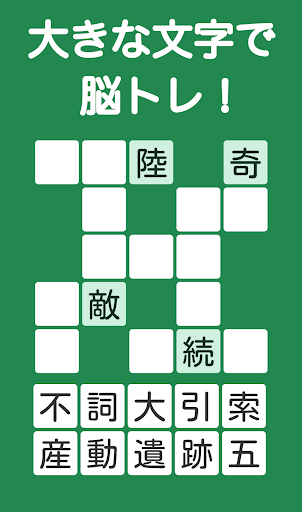 Updated 脳トレ 大人の漢字ナンクロ Pc Android App Mod Download 21