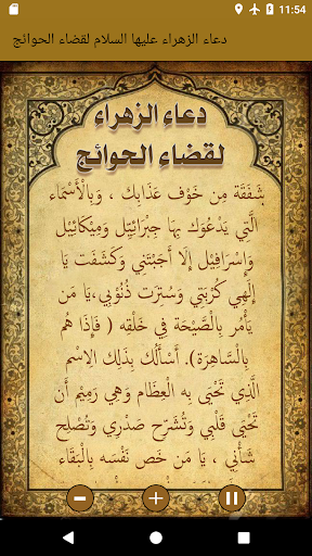 Screenshot دعاء الزهراء عليها السلام لقضا