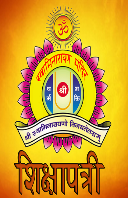 Android application Shikshapatri screenshort