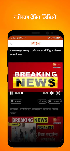 Screenshot ZEE 24 Taas: Marathi News Live