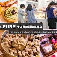 SweetsPURE曲奇專賣店