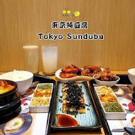 東京純豆腐(新竹SOGO店)