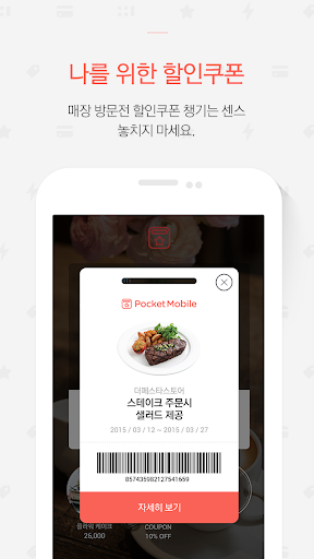 免費下載生活APP|생활이 쉬워지는 포켓모바일 Pocket Mobile app開箱文|APP開箱王