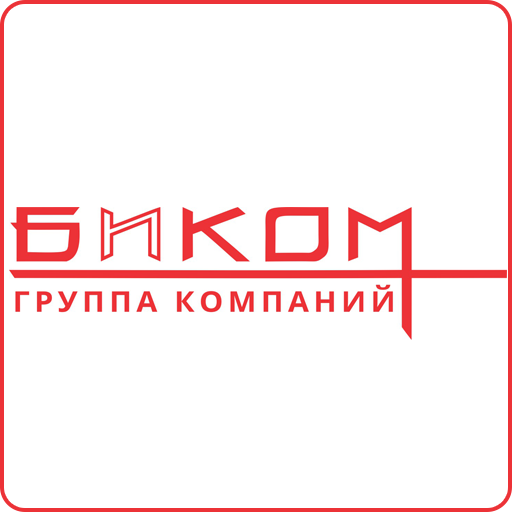 Биком.