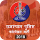 Download Rajasthan Police Bharti 2018-19 For PC Windows and Mac 1.3