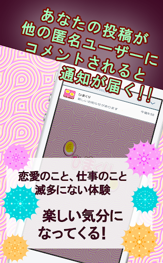 登録不要の明るいＳＮＳアプリ-幸せ限定ひまくり