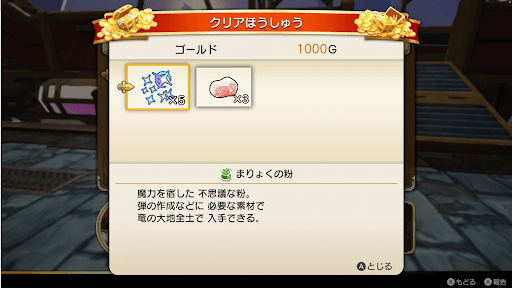 DQトレジャーズ_日課クエスト報酬