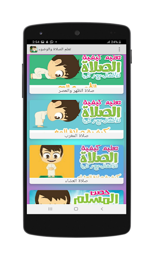 Download تعليم الصلاة والوضوء بدون نت Free For Android تعليم الصلاة والوضوء بدون نت Apk Download Steprimo Com