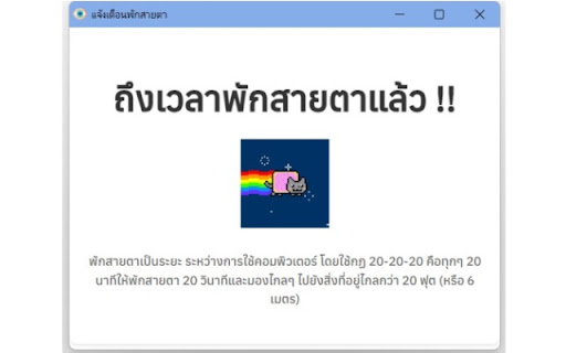 แจ้งเตือนการพักสายตา 20-20-20 screenshot 2