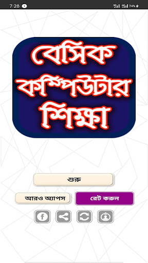 বেসিক কম্পিউটার শিক্ষা