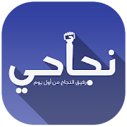 Najahi 2.3 Icon