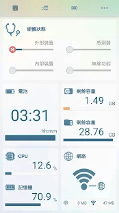  手機醫生(快速驗機，徹底檢測30項硬體) - 螢幕擷取畫面縮圖  