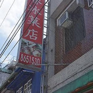 豐春冰菓店