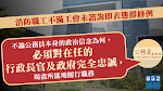 【移交逃犯修例】消防職工不滿工會未諮詢即表態撐修例　公務員事務局稱公務員「必須對特首忠誠」