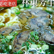 林東芳牛肉麵