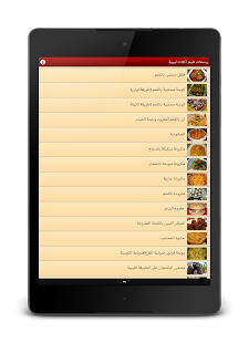 وصفات طبخ اكلات ليبية Screenshots 6