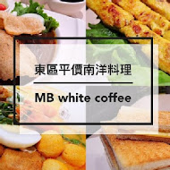 MB white coffee 南洋料理餐廳(忠孝店)