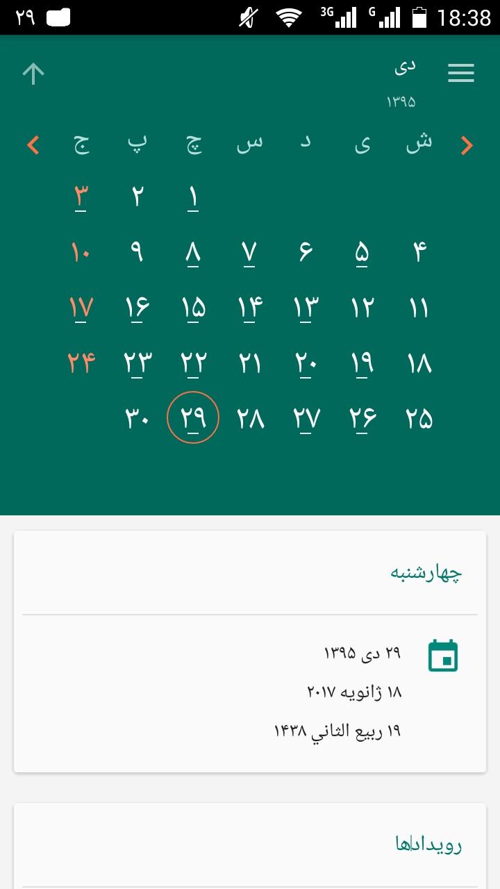تقویم فارسی سال 96 Screen 1