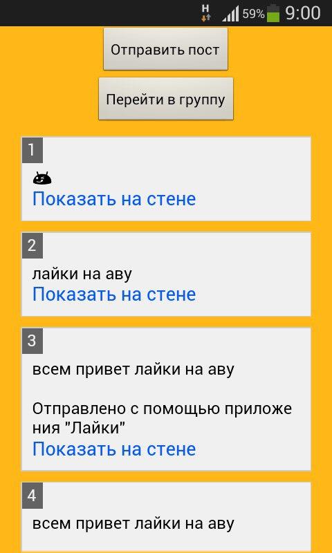 Добавь в друзья Screen 3