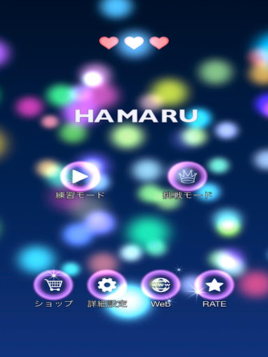 免費下載教育APP|HAMARU for kids : Brain Games app開箱文|APP開箱王