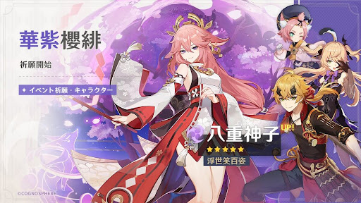 華紫櫻緋
