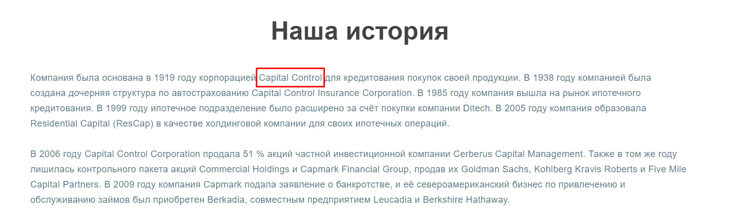 capital control о компании