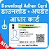 Aadhar Card • Download, Update, Check Status Guide5.27