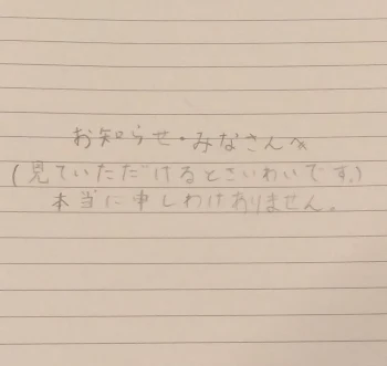 「お知らせ・皆様への大切なお話」のメインビジュアル