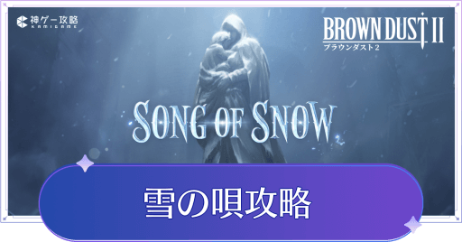 雪の唄