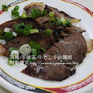 牛老二牛肉麵館