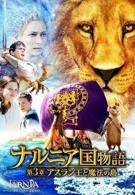 ナルニア国物語 第3章 アスラン王と魔法の島 字幕版 Google Play の映画