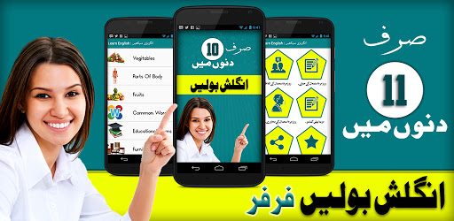 Learn English from Urdu