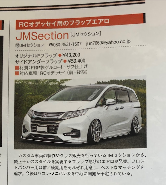 オデッセイの組合Style・ワンオフフラップ・JMSectionに関するカスタム事例の投稿画像1枚目