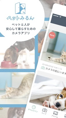 ペットみるん - ペット見守りカメラアプリ。AI自動録画で動画、写真を記録管理のおすすめ画像1