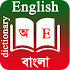 English To Bangla DictionaryEnglish To Bangla Dictionary