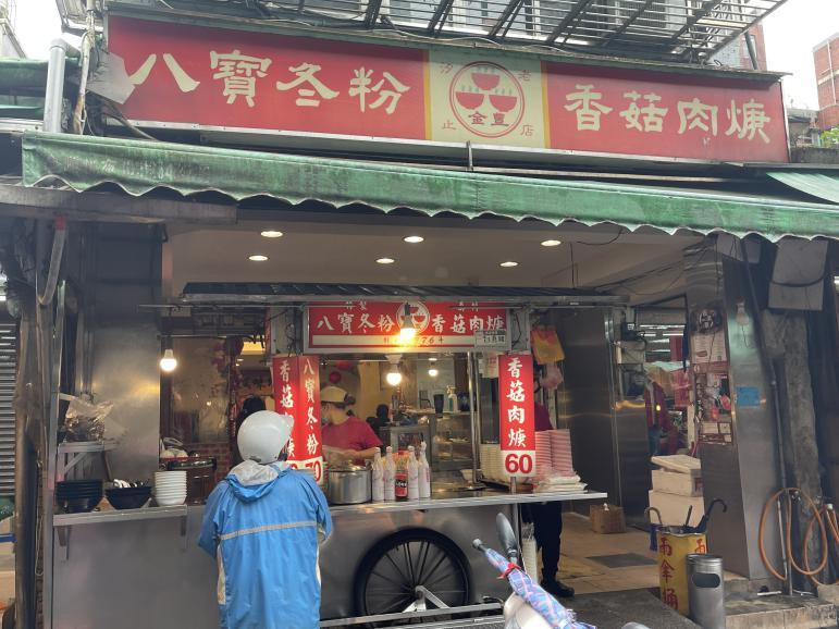 金豐香菇肉羹店